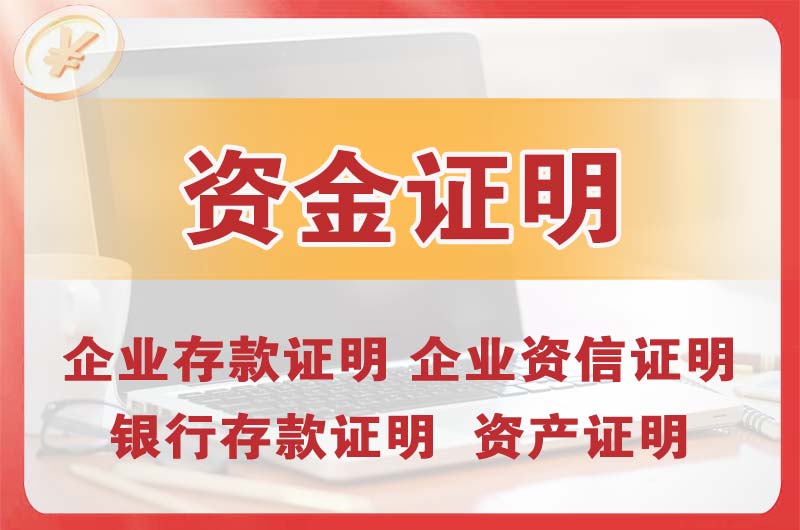 建德银行存款证明